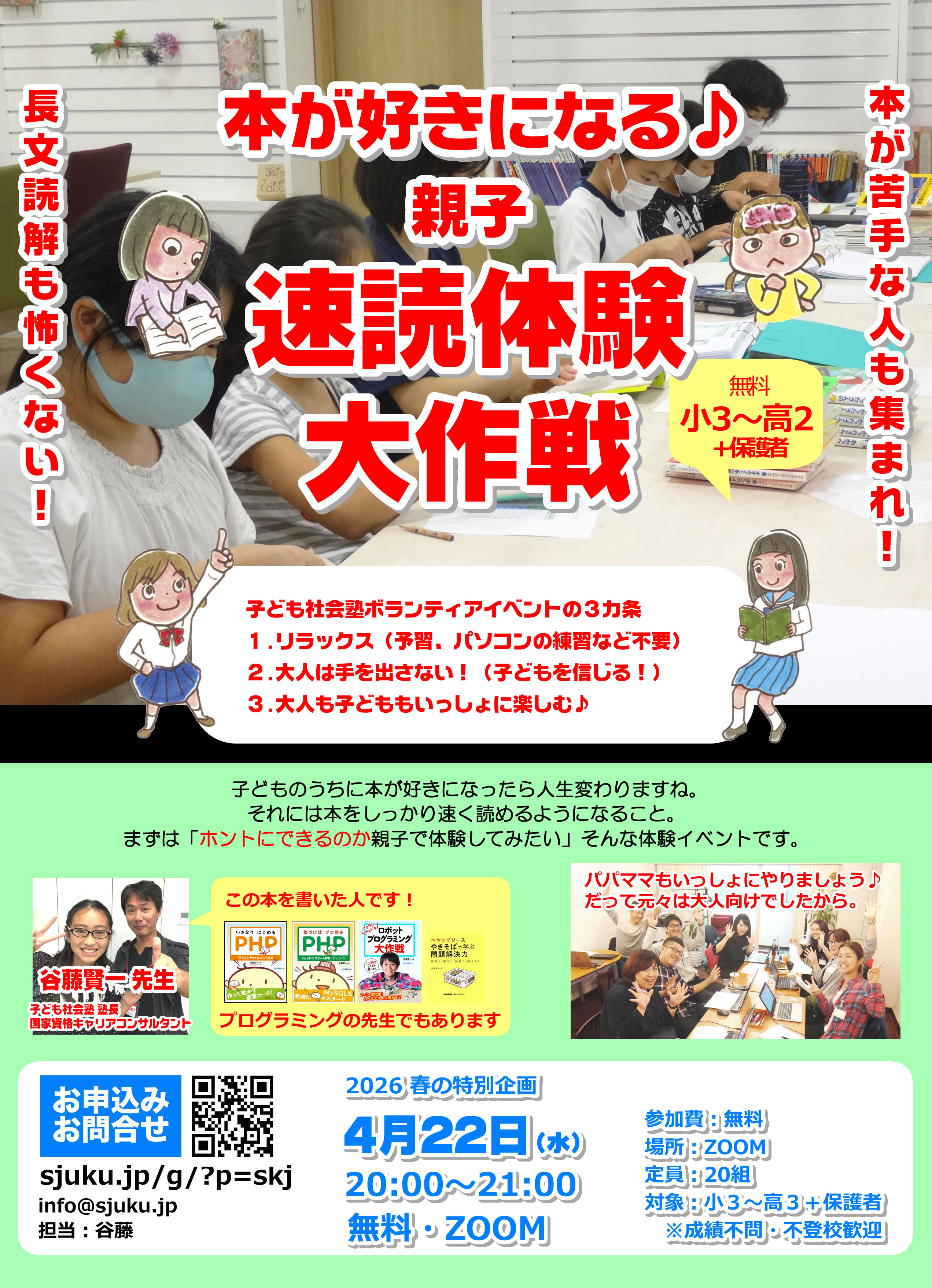 子ども社会塾・イベント