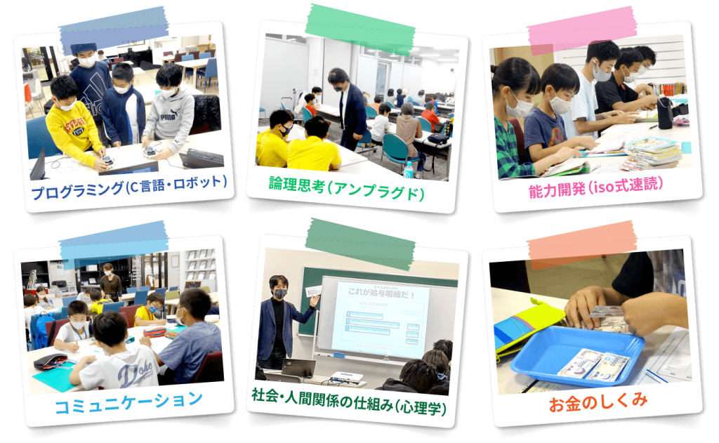 子ども社会塾とはイメージ