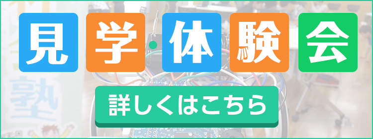 見学・体験会バナースマホ