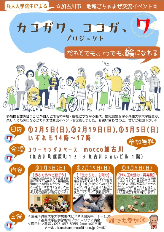 加古川20230219A