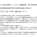 不登校意見交換会20230721