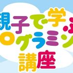 龍ヶ崎図書館ロボットプログラミングa