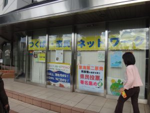 つくば市民ネットワークa