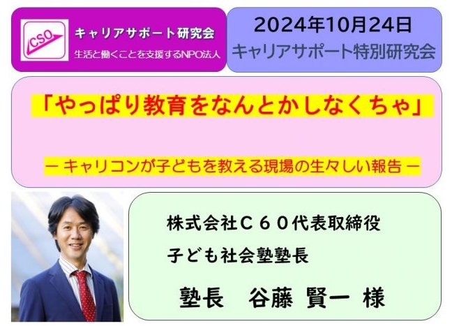 キャリアサポート研究会202410