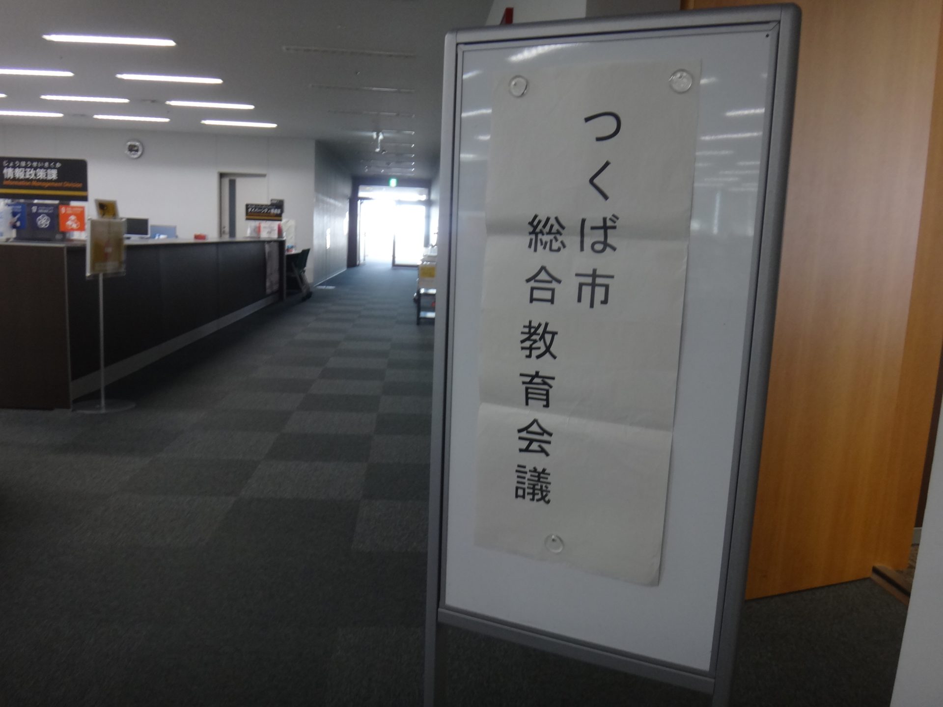 20250220つくば市総合教育会議