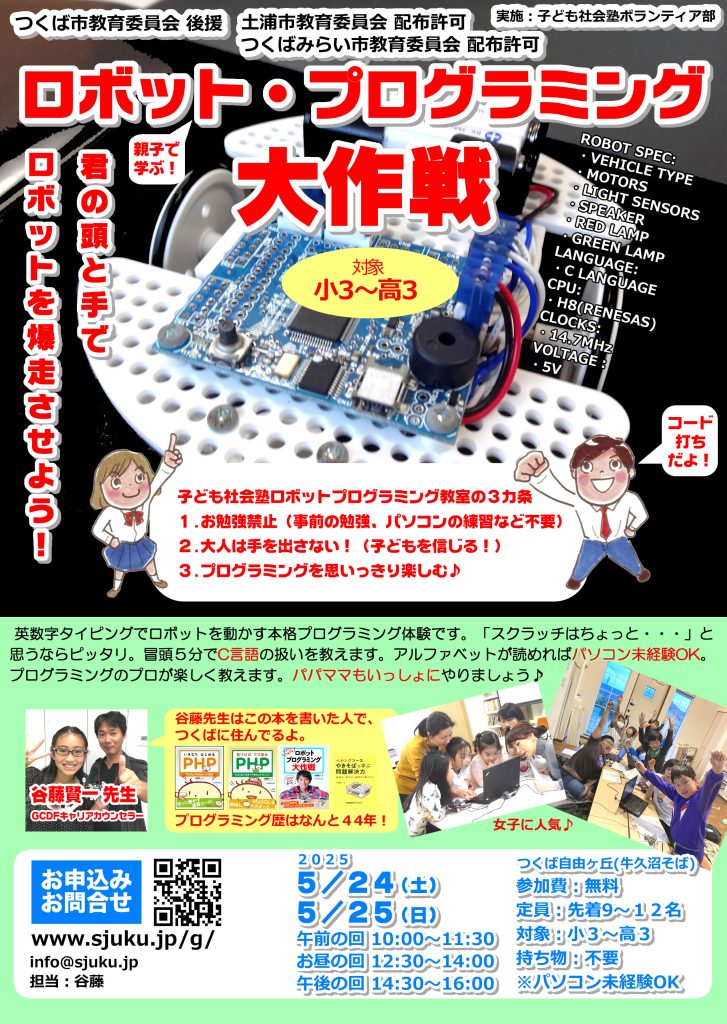 チラシロボットプログラミング(自由ヶ丘)202505c