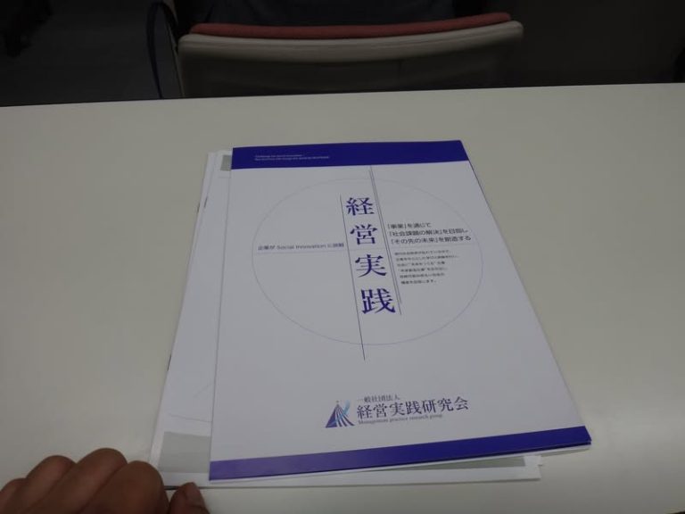 経営実践研究会会合