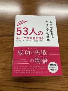 キャリサポート研究会書籍1