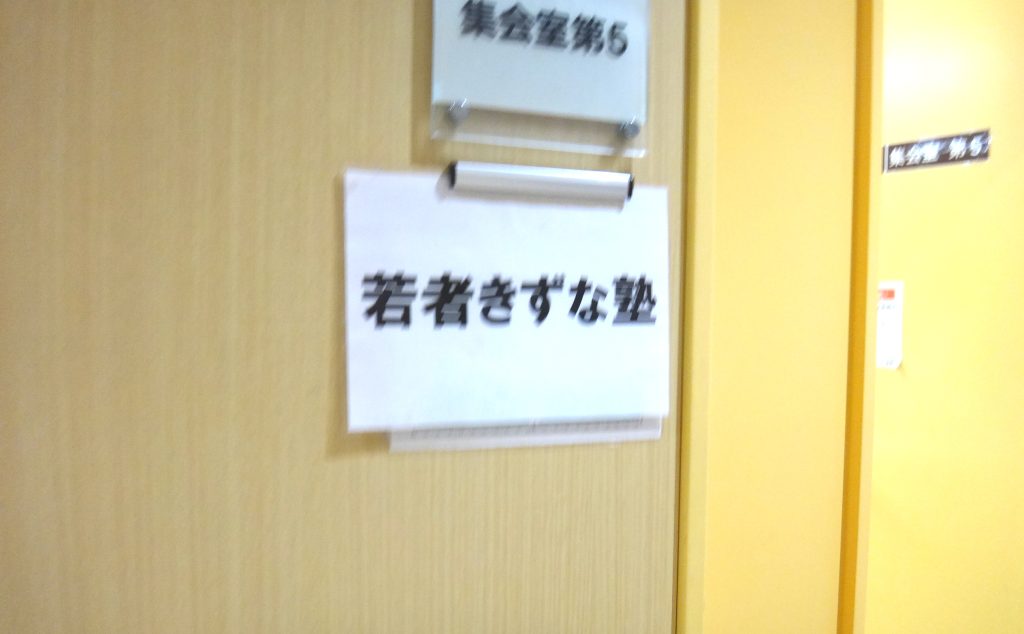 若者きずな塾202508b