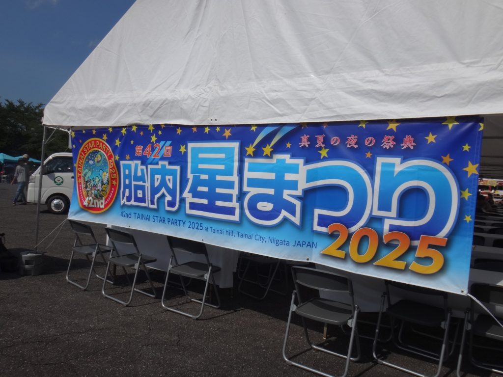胎内202508a