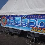 胎内202508a