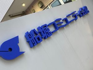 若者きずな塾202508a