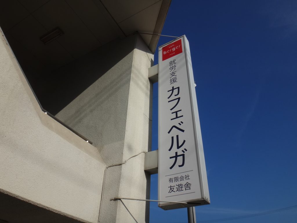 カフェベルガ202508a