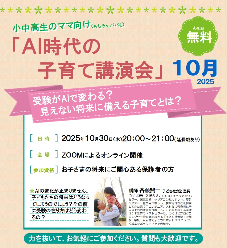 AI時代の子育て講演会チラシ202510a