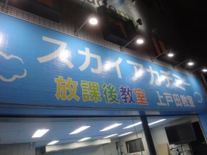 スカイアカデミー202510a