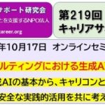 キャリアサポート研究会20251017a