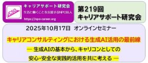 キャリアサポート研究会20251017a