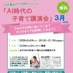 20260316イベント告知B