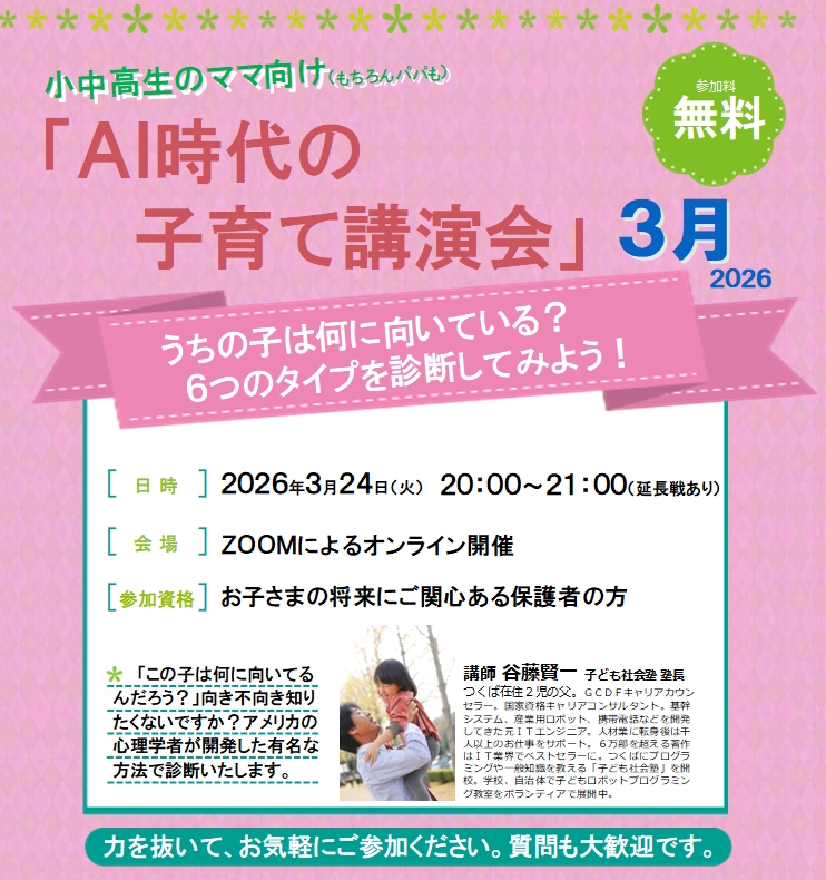 20260316イベント告知B